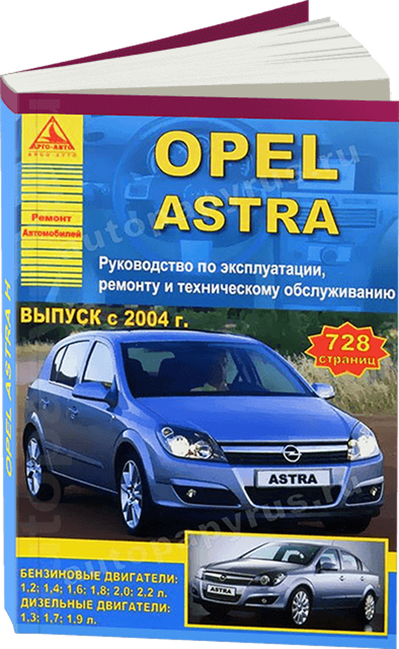 Книга: OPEL ASTRA (б , д) с 2004 г.в., рем., экспл, то | Арго-Авто