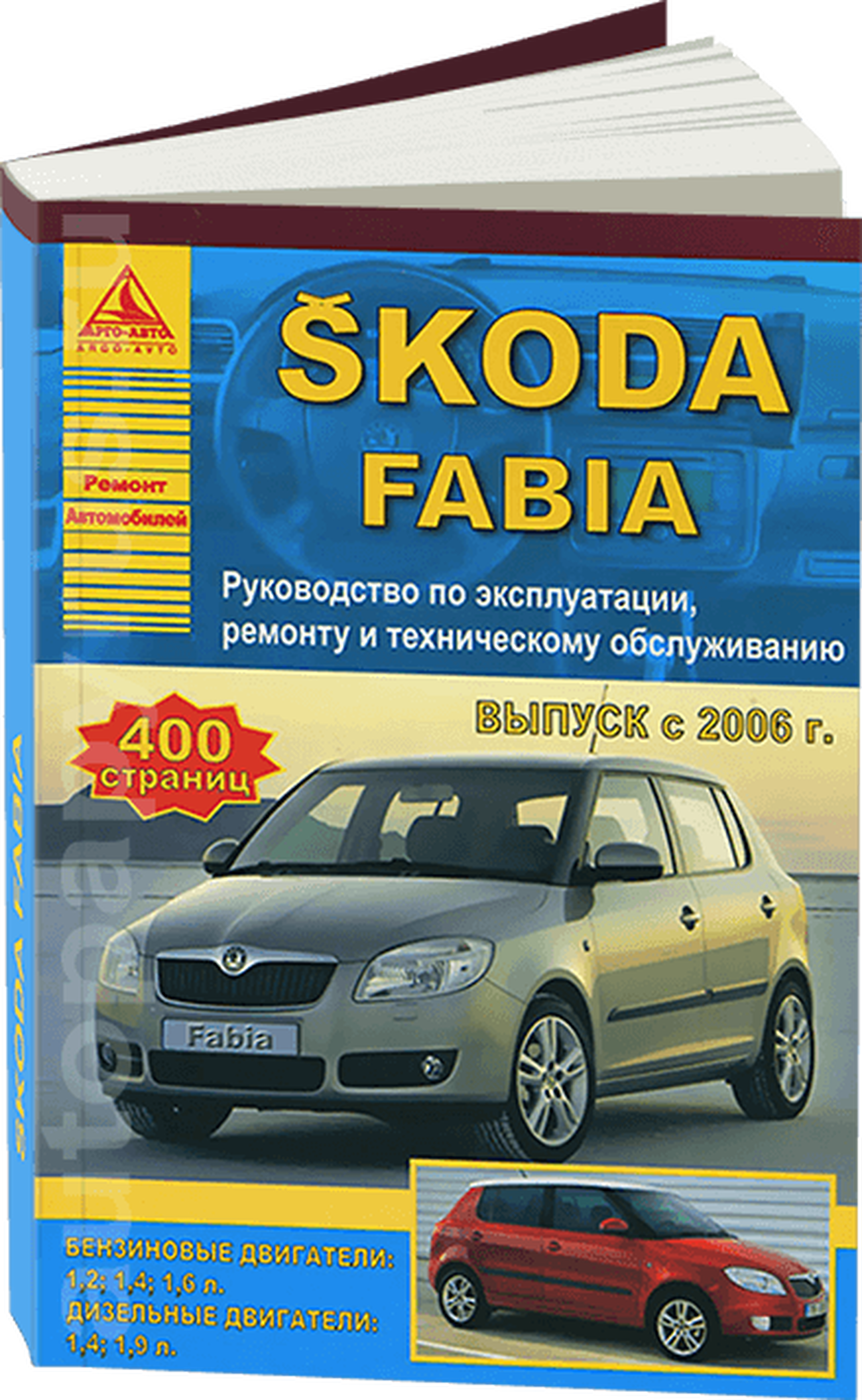 Книга: SKODA FABIA (б , д) с 2006 г.в. рем., экспл., то | Арго-Авто