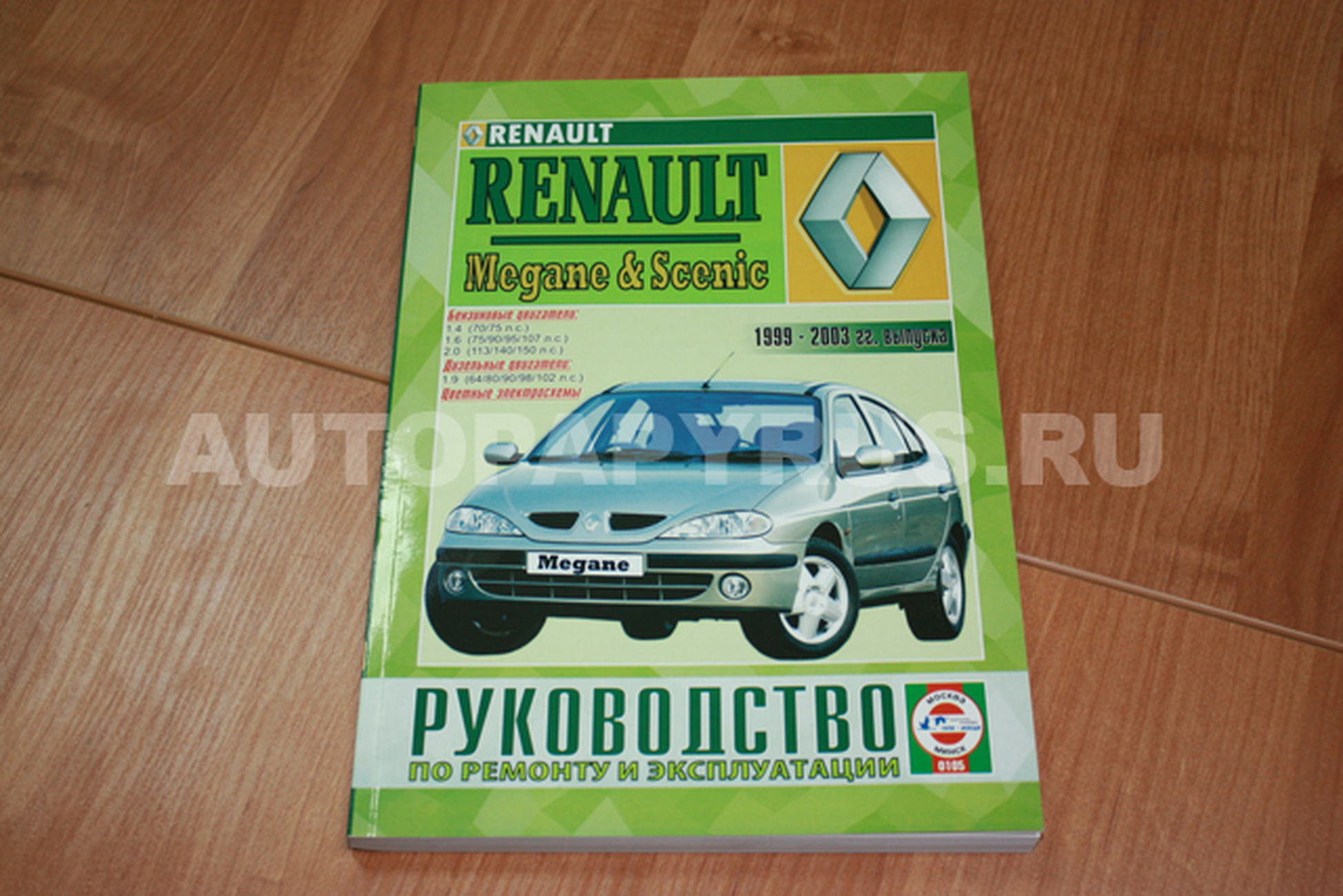 Книга: RENAULT MEGANE / SCENIC (б , д) 1999-2003 г.в., рем., экспл., то | Чижовка