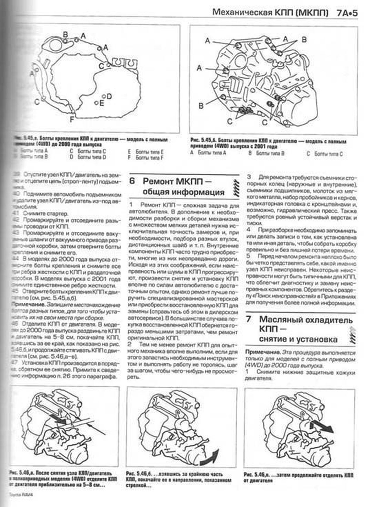 Книга: TOYOTA RAV4 (б , д) 1994-2006 г.в., рем., экспл., то | Алфамер Паблишинг