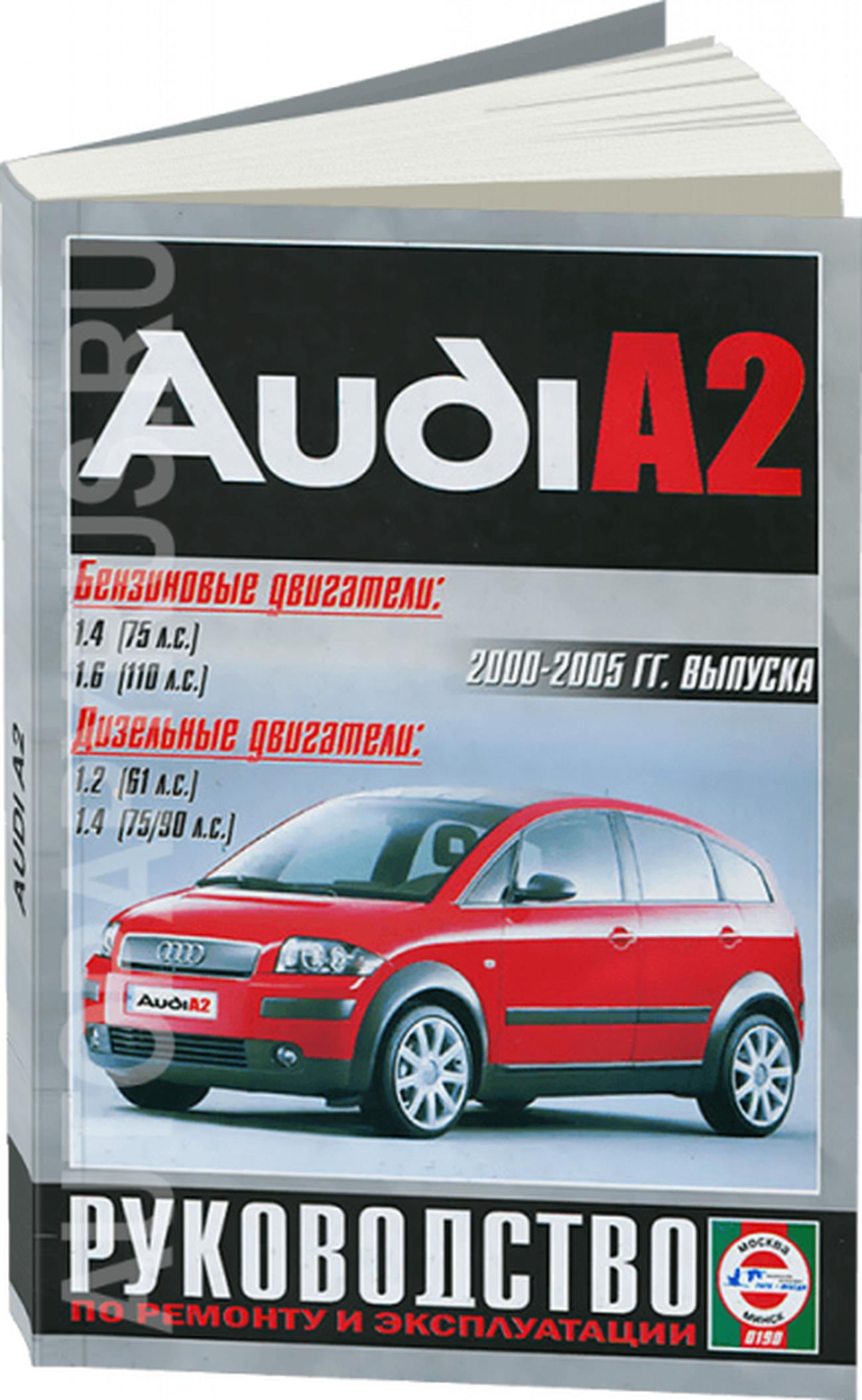 Книга: AUDI A2 (б , д) 2000-2005 г.в. рем., экспл., то | Чижовка