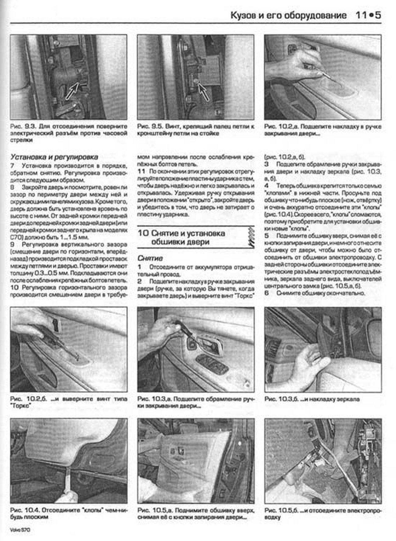 Книга: VOLVO S70 / V70 / C70 (б) 1996-1999 г.в., рем., экспл., то | Алфамер Паблишинг