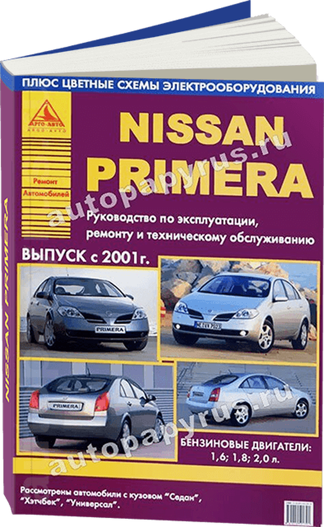 Книга: NISSAN PRIMERA (б) с 2001 г.в., рем., экспл., то | Арго-Авто
