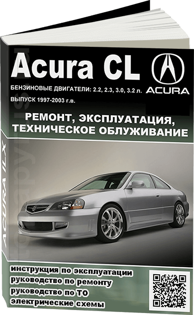 Книга: ACURA CL (б) 1999-2003 г.в., рем., экспл., то