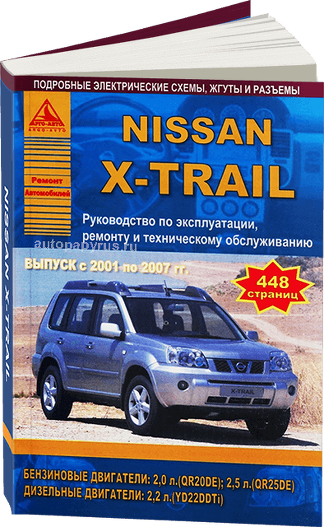Книга: NISSAN X-TRAIL (б , д) 2001-2007 г.в., рем., экспл., то | Арго-Авто