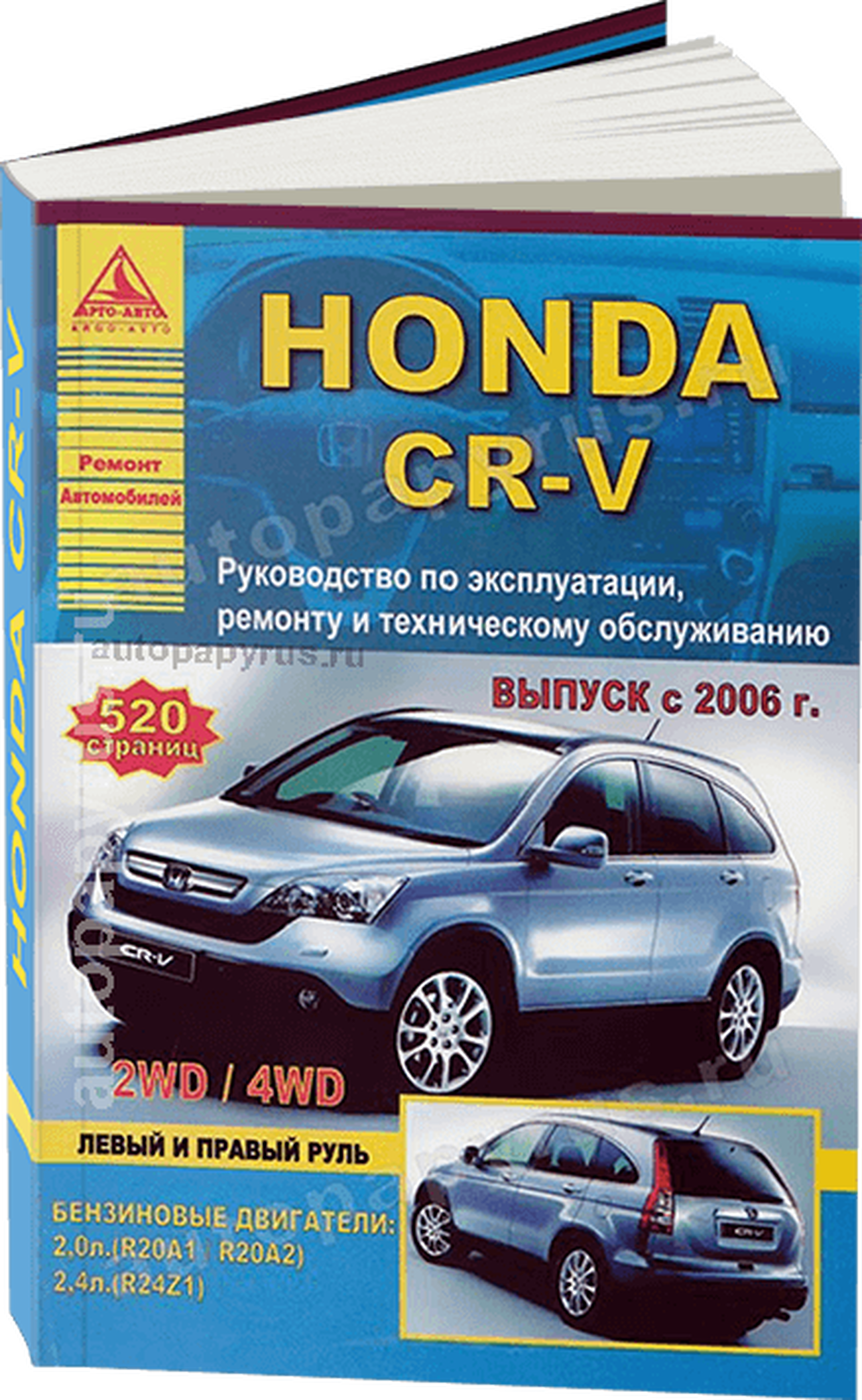 Книга: HONDA CR-V (б) с 2006 г.в., рем., экспл., то | Арго-Авто