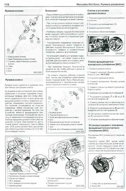 Книга: MERCEDES-BENZ VITO / VIANO (д) 2003-2008 г.в., рем., экспл., то | Одесса