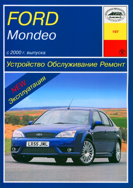 Книга: FORD MONDEO (б , д) с 2000 г.в., рем., экспл., то | Арус