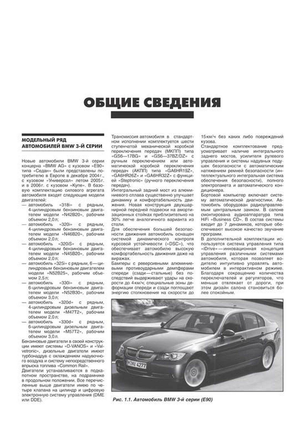 Книга: BMW 3 серии (E90) (б , д) с 2003 г.в., рем., экспл., то | Легион-Aвтодата