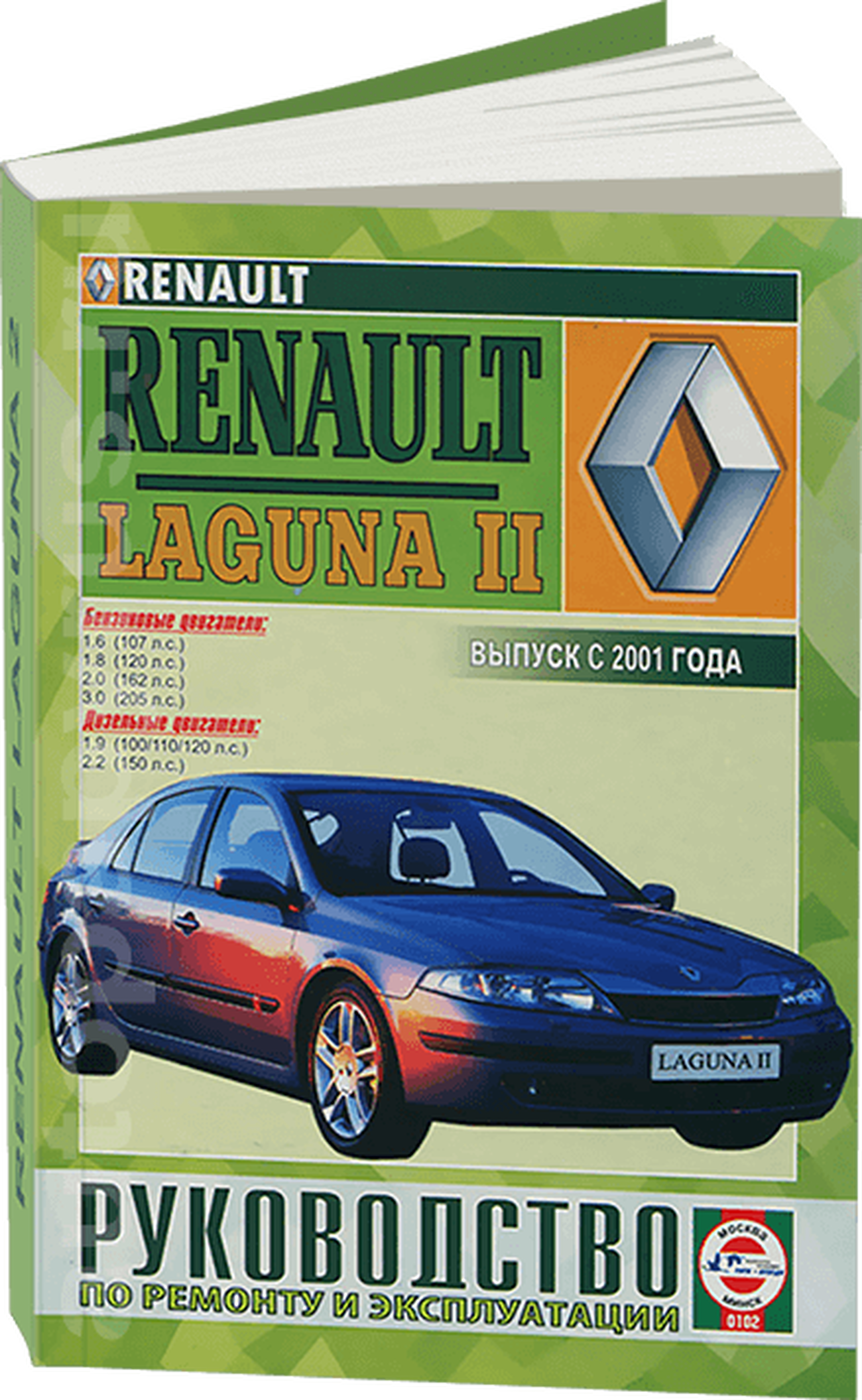 Книга: RENAULT LAGUNA II (б , д) с 2001 г.в., рем., экспл., то | Чижовка