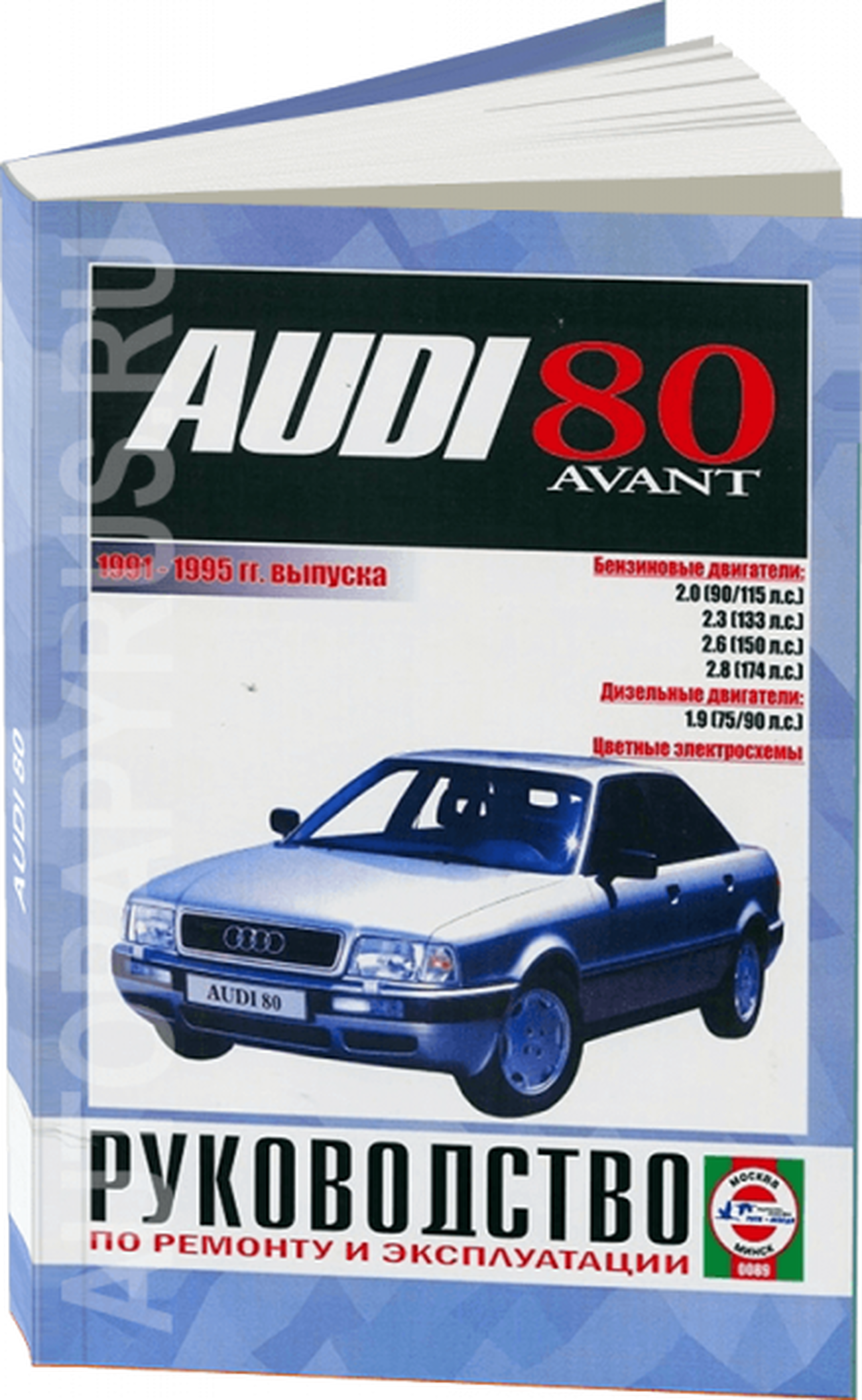 Книга: AUDI 80 / AUDI 80 AVANT (б , д) 1991-1995 г.в., рем., экспл., то | Чижовка