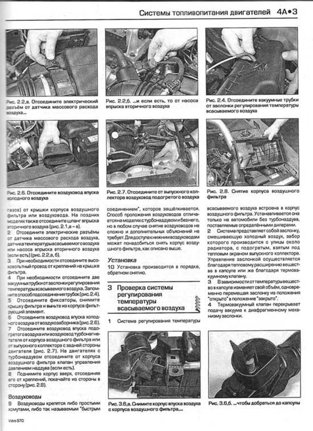 Книга: VOLVO S70 / V70 / C70 (б) 1996-1999 г.в., рем., экспл., то | Алфамер Паблишинг