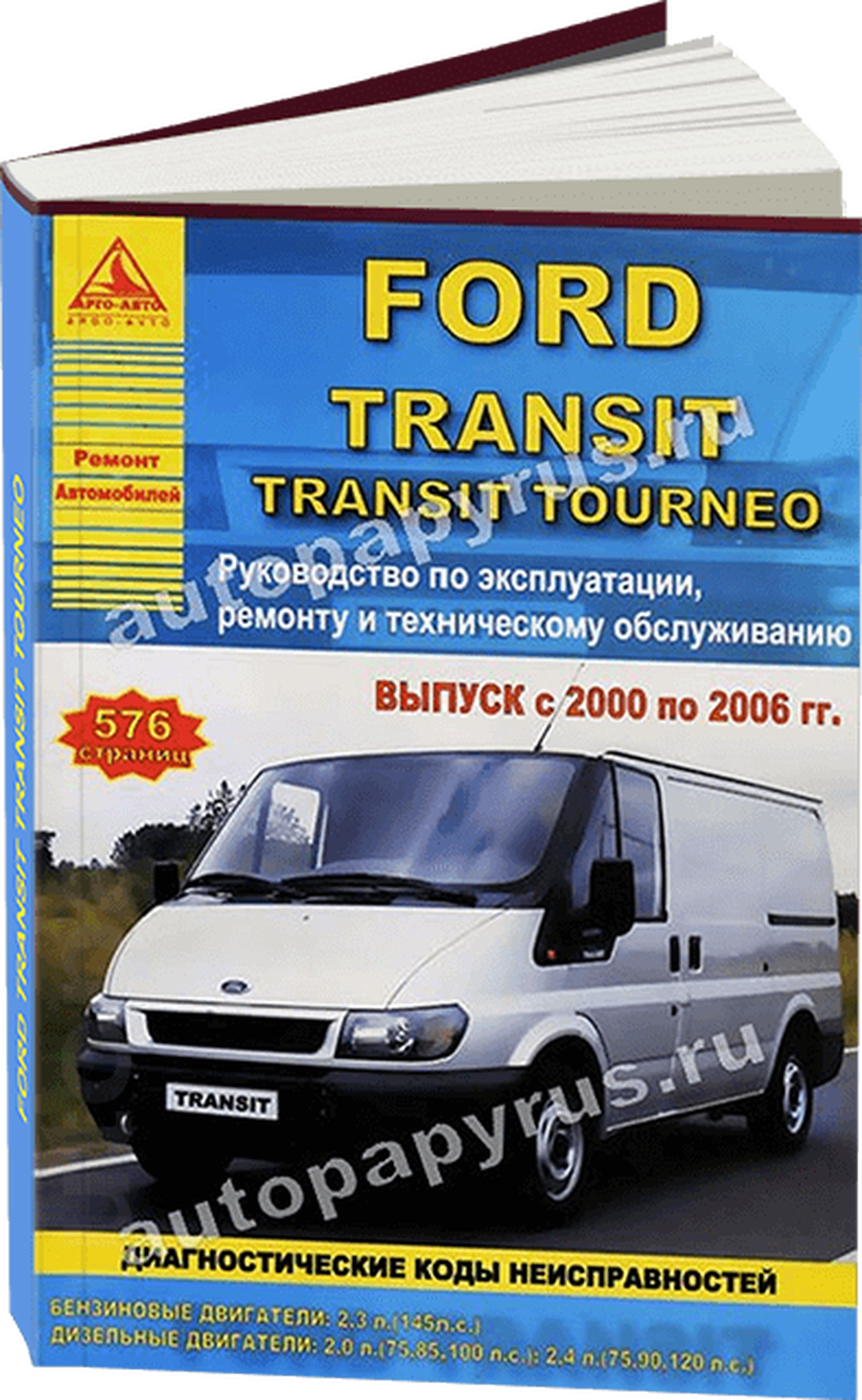 Книга: FORD TRANSIT  / TRANSIT TOURNEO (б , д) 2000-2006 г.в., рем., экспл., то | Арго-Авто