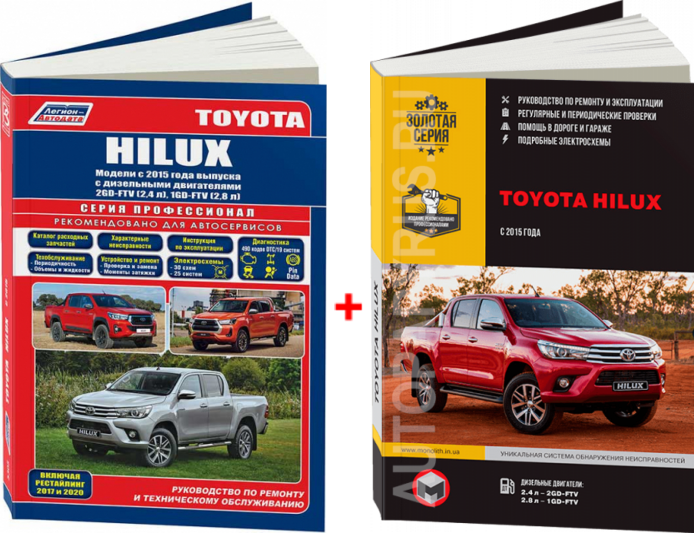 Комплект литературы по ремонту и обслуживанию Toyota Hilux с 2015 года выпуска