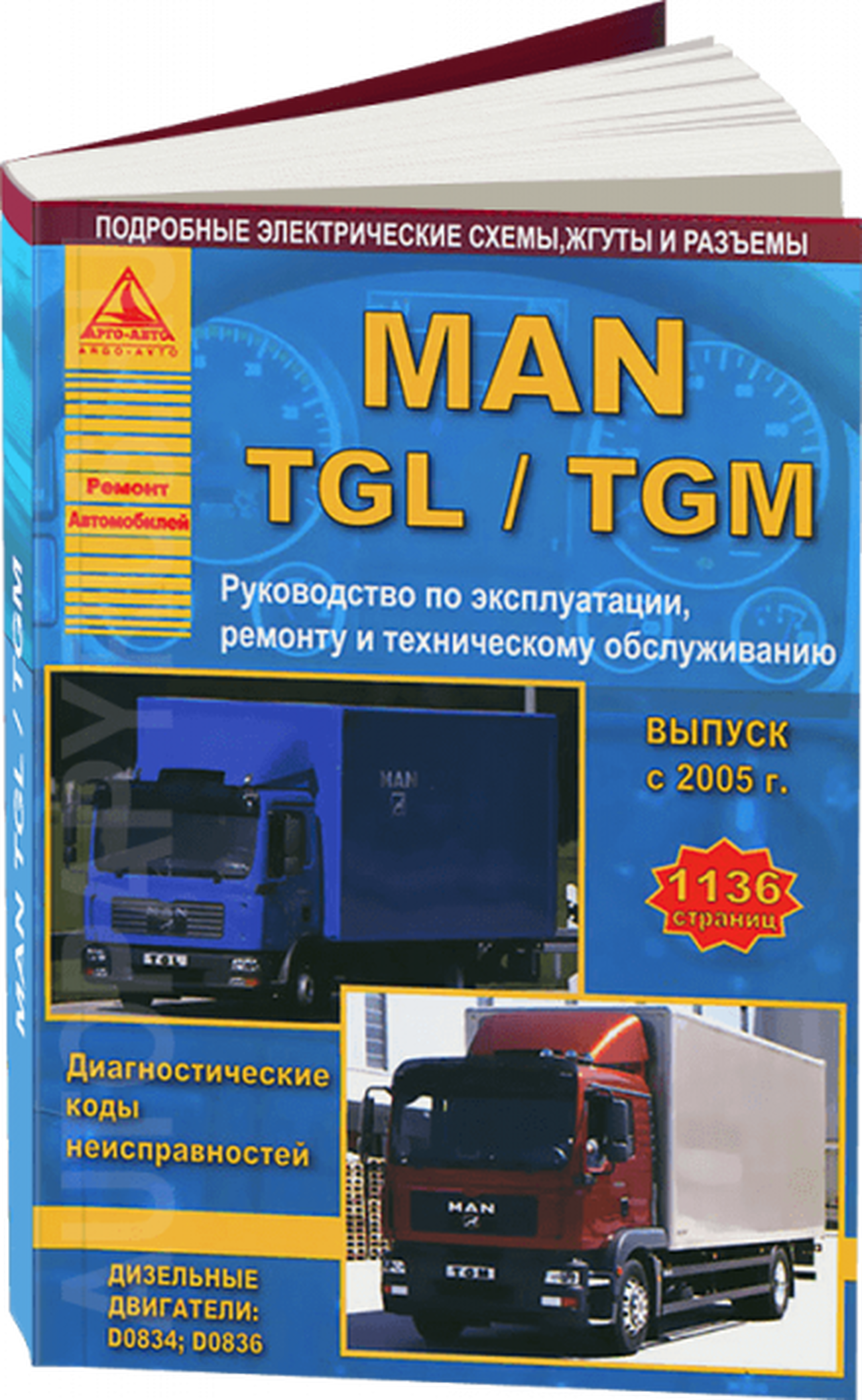 Книга: MAN TGL / TGM (д) с 2005 г.в. рем., экспл., то, в 2-х Томах | Арго-Авто