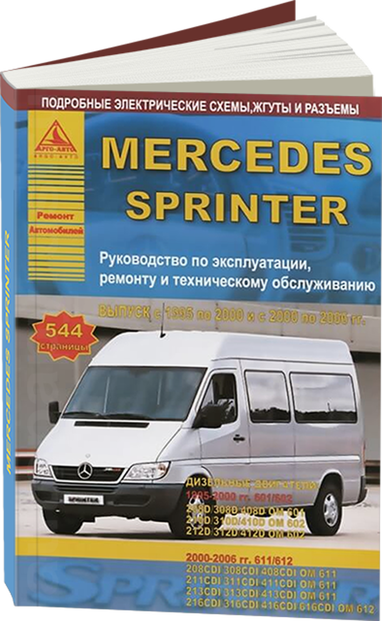 Книга: MERCEDES SPRINTER (д) 1995-2000 + рест. 2000-2006 г.в., рем., экспл., то | Арго-Авто