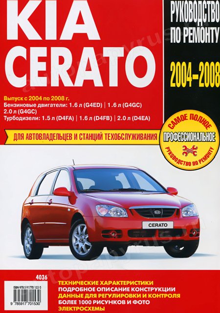 Книга: KIA CERATO (б , д) 2004-2008 г.в., рем., экспл., то | Ротор