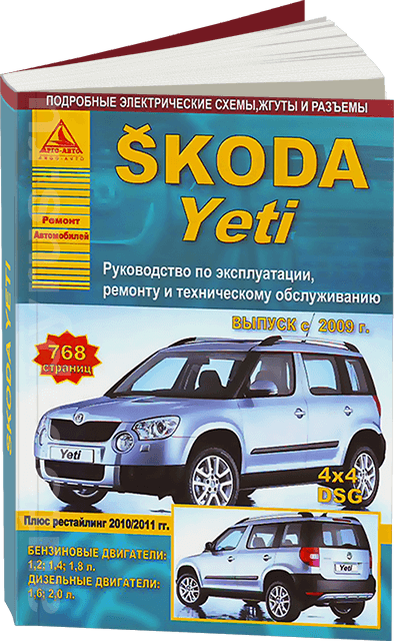 Книга: SKODA YETI (б , д) с 2009 г.в. рем., экспл., то | Арго-Авто