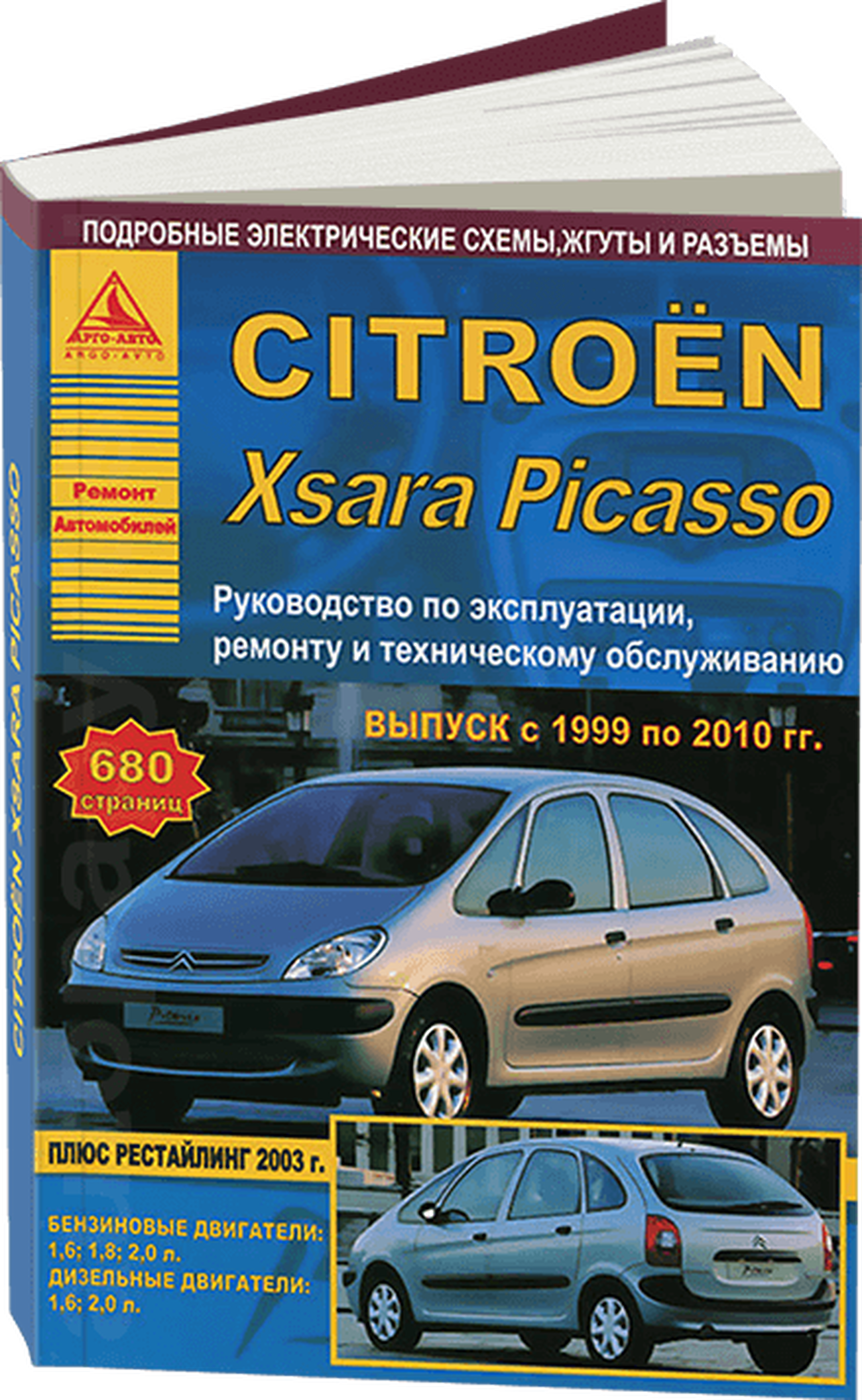 Книга: CITROEN XSARA PICASSO (б , д) 1999-2010 г.в., рем., экспл., то | Арго-Авто