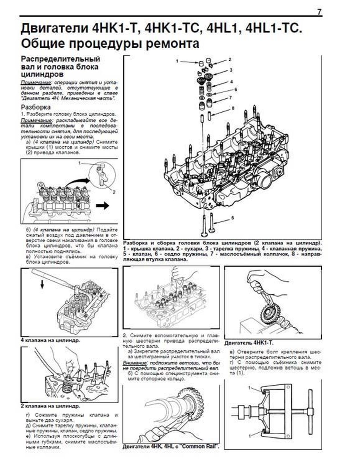Книга: Двигатели ISUZU (6HK1-TC / 6HL1 / 6HH1 / 4HK1-T / 4HK1-TC / 4HL1 / 4HL1-TC) (д), рем., экспл., то | Легион-Aвтодата