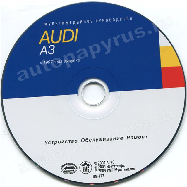 CD-диск: AUDI A3 / AUDI S3 (б , д) с 1997 г.в., рем., экспл., то | РМГ Мультимедиа