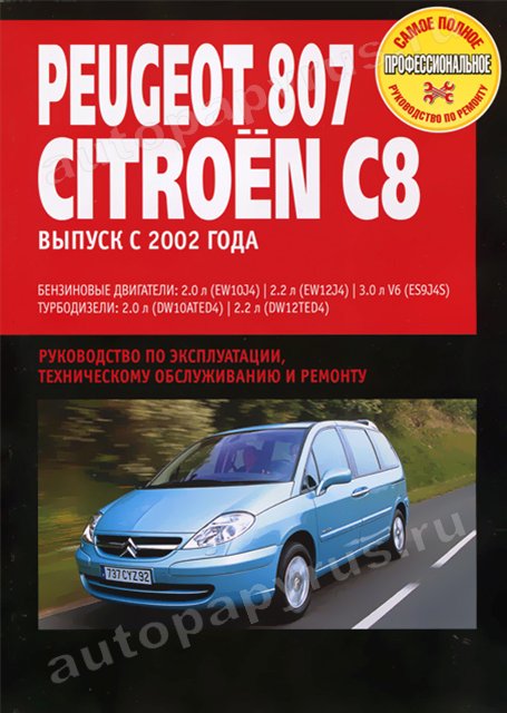 Книга: PEUGEOT 807 /  CITROEN C8 / FIAT ULYSSE / LANCIA PHEDRA (б , д) с 2002 г.в., рем., экспл., то | Ротор