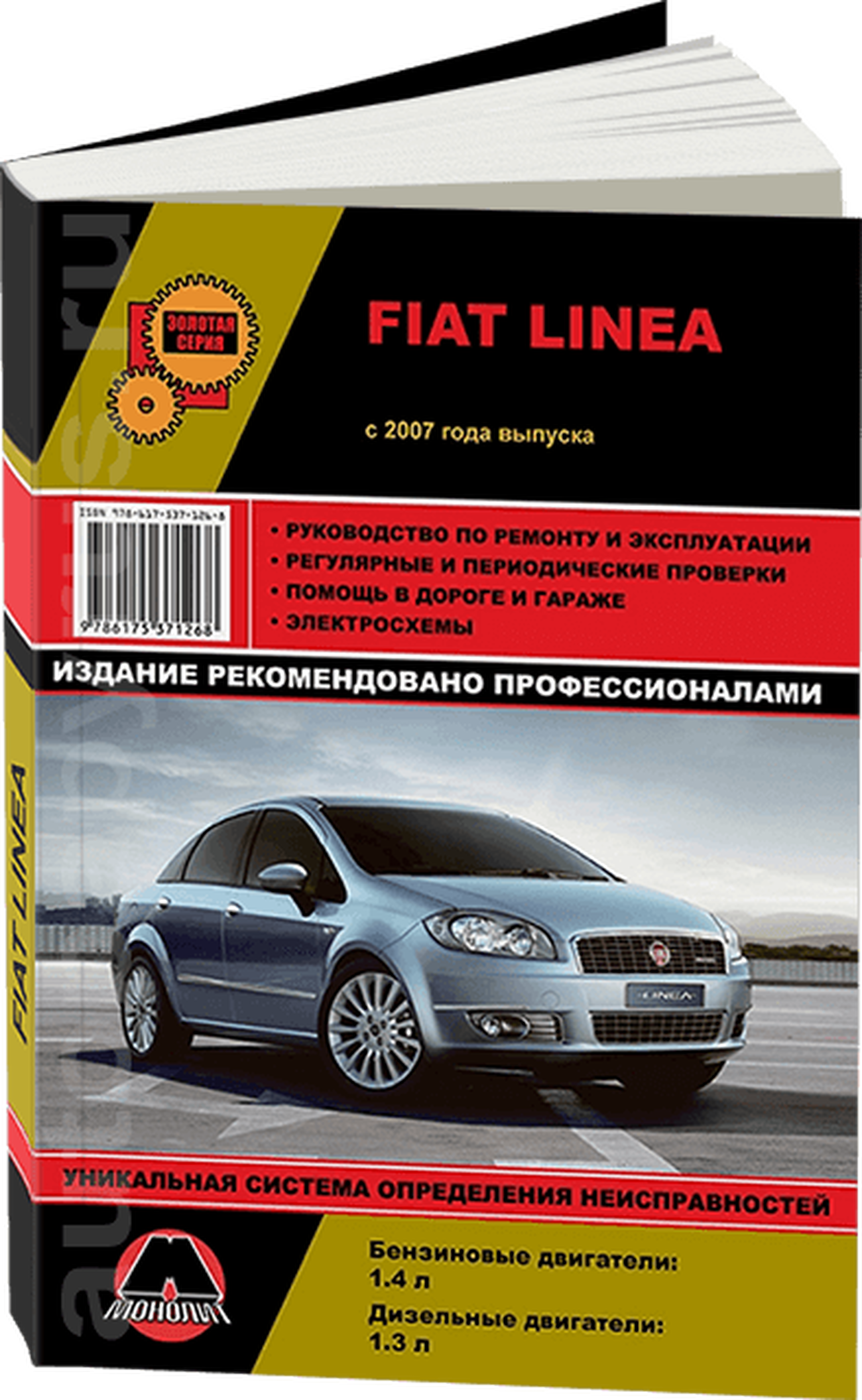 Книга: FIAT LINEA (б , д) с 2007 г.в., рем., экспл., то | Монолит