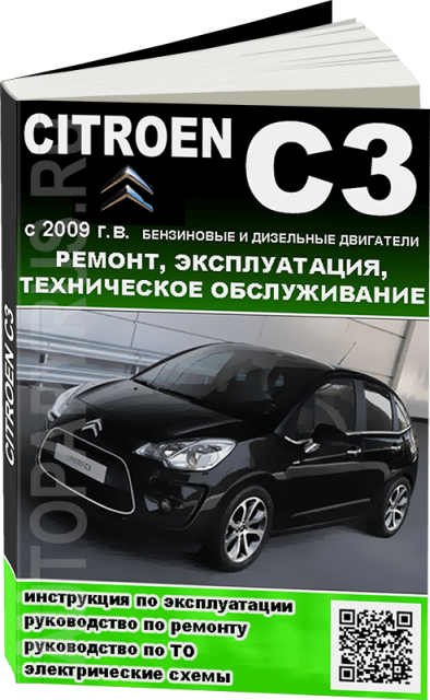 Книга: CITROEN C3 (б , д) с 2009 г.в., рем., экспл., то | Ротор