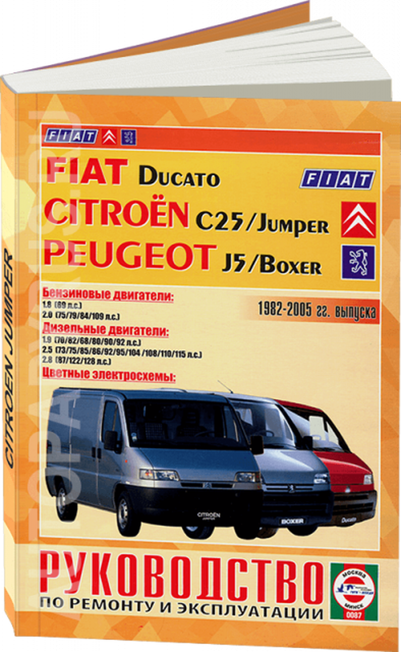 Книга: CITROEN C25 / JUMPER, FIAT DUCATO, PEUGEOT J5 / BOXER (б , д) 1982- 2005 г.в., рем., экспл., то | Чижовка