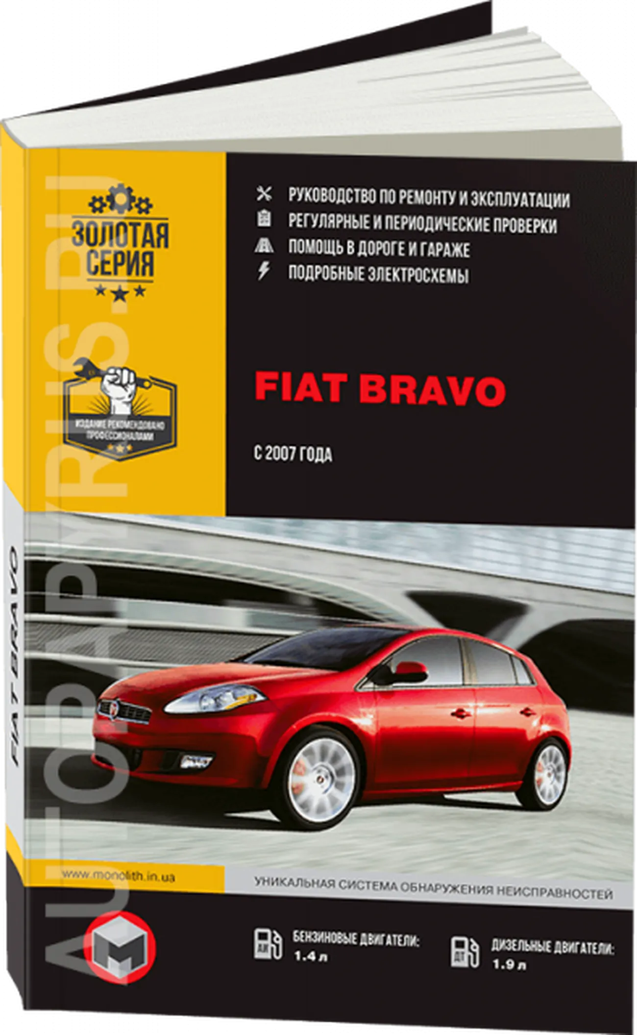 Книга: FIAT BRAVO (б , д) с 2007 г.в., рем., экспл., то, сер. ЗС | Монолит