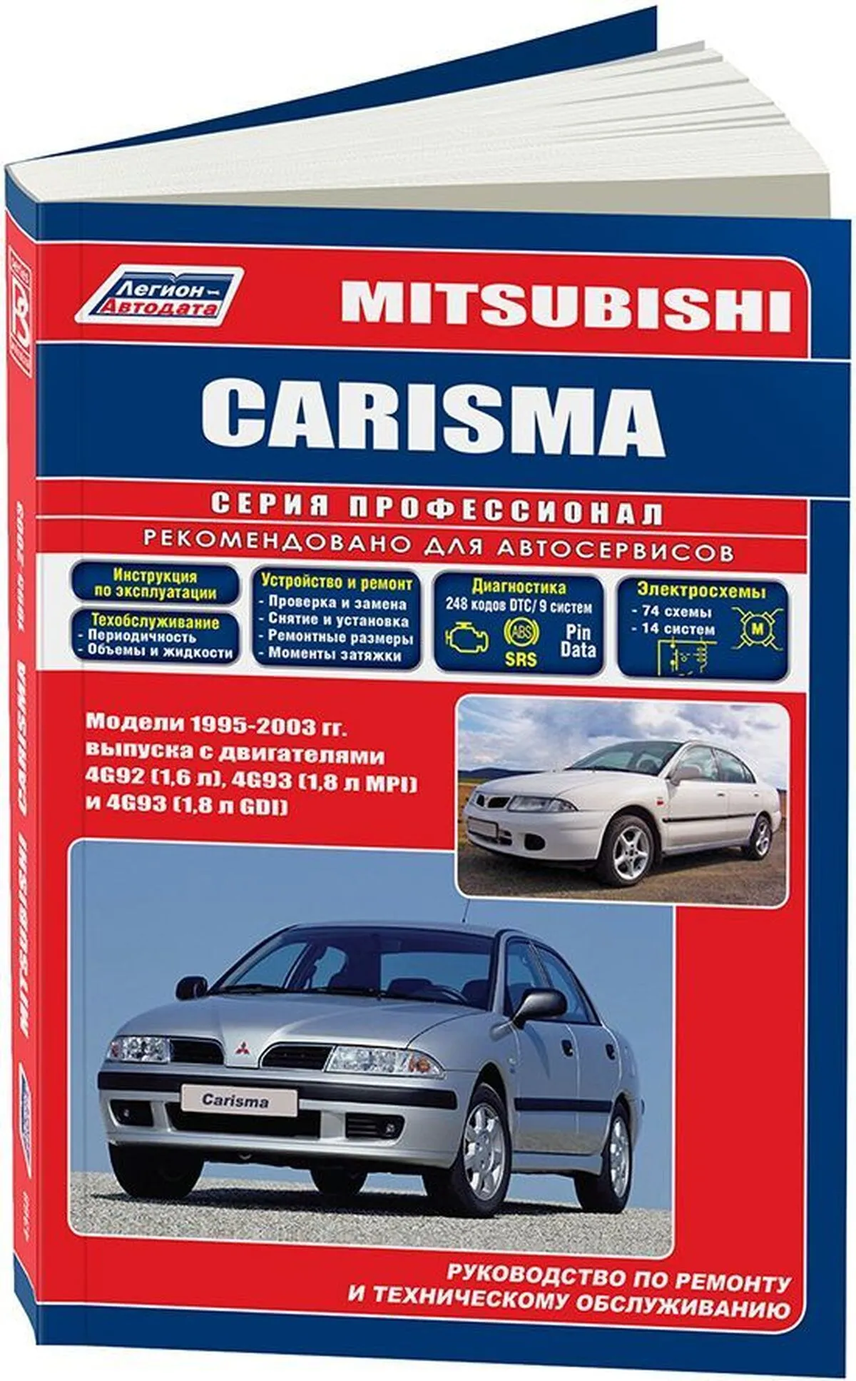 Книга: MITSUBISHI CARISMA (б) 1995-2003 г.в. рем., экспл., то | Легион-Aвтодата