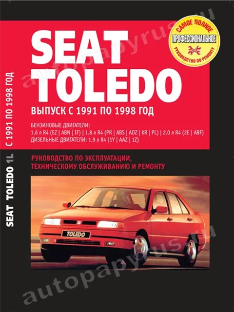 Книга: SEAT TOLEDO (б , д) 1991-1998 г.в., рем., экспл., то | Ротор