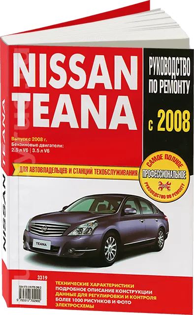 Книга: NISSAN TEANA (б) с 2008 г.в., рем., экспл., то | Ротор
