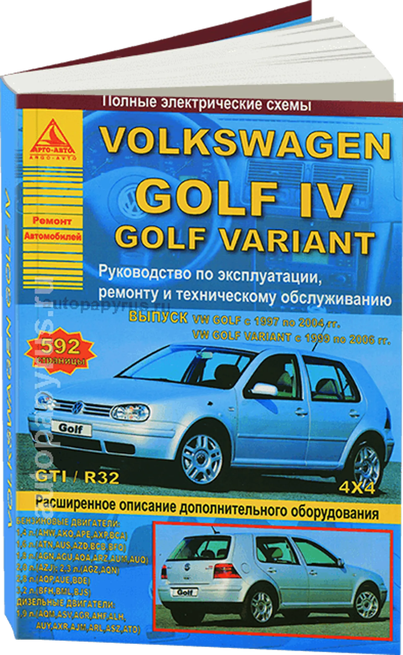 Книга: VOLKSWAGEN GOLF IV / GOLF GTI / R32 + полный привод 4х4 (б / д) 1997-2006 г.в. рем., то | Арго-Авто
