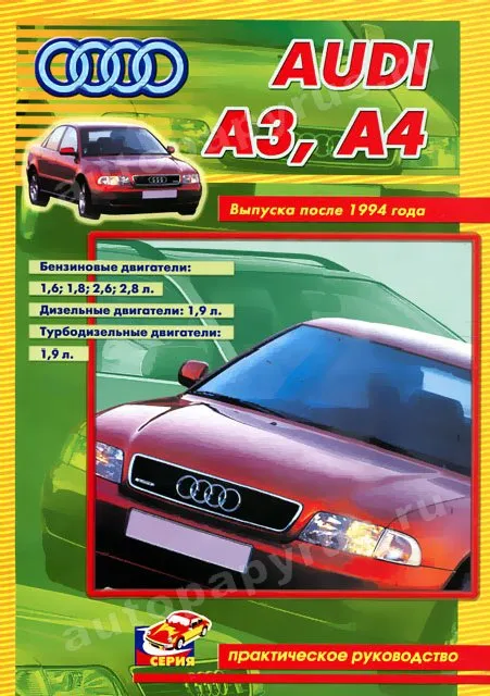 Книга: AUDI A3 / A4 (б , д) с 1994 г.в., рем., то | СверчокЪ