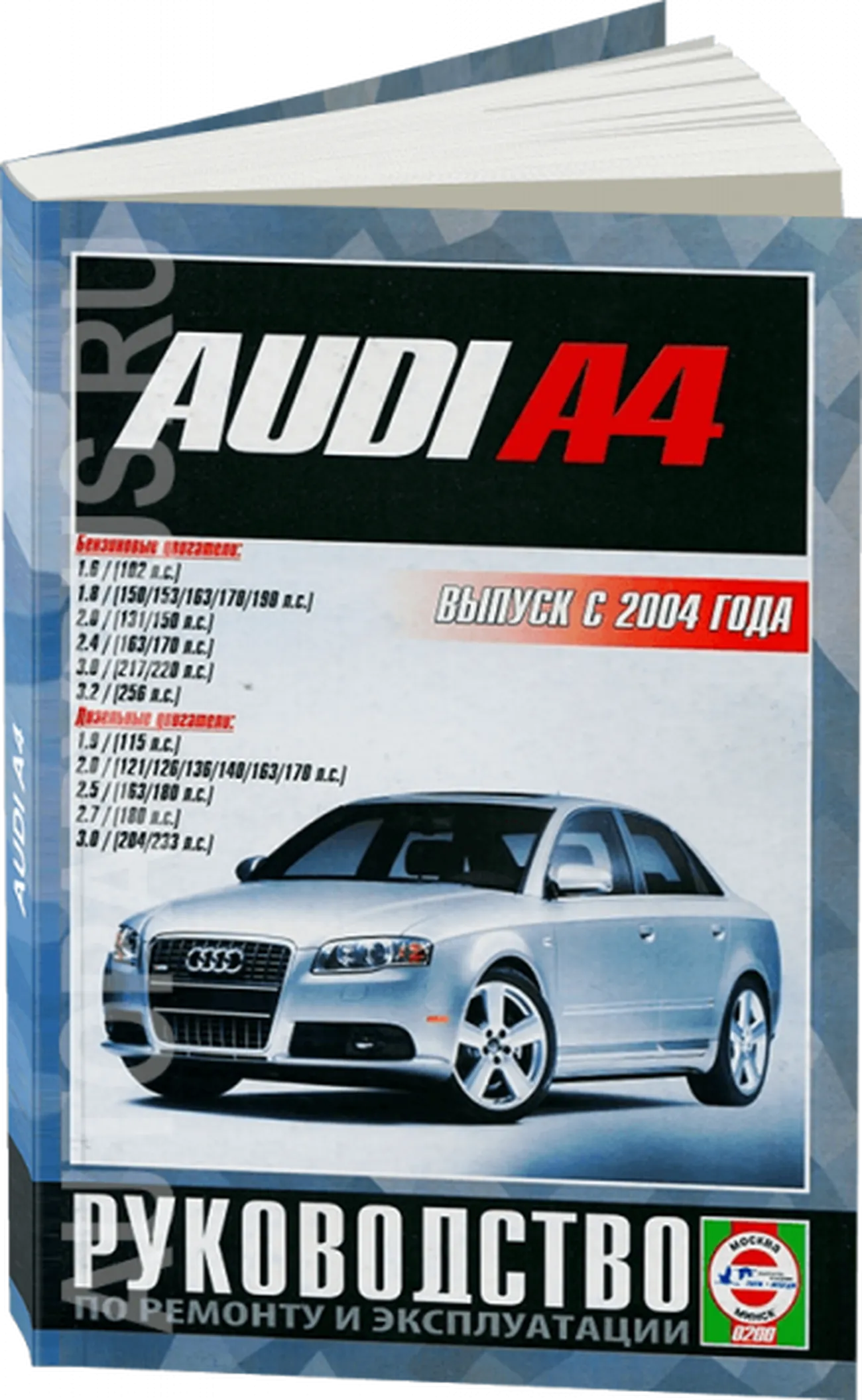 Книга: AUDI A4 (б , д) с 2004 г.в., рем., экспл., то | Чижовка