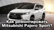 Как ремонтировать Mitsubishi Pajero Sport?