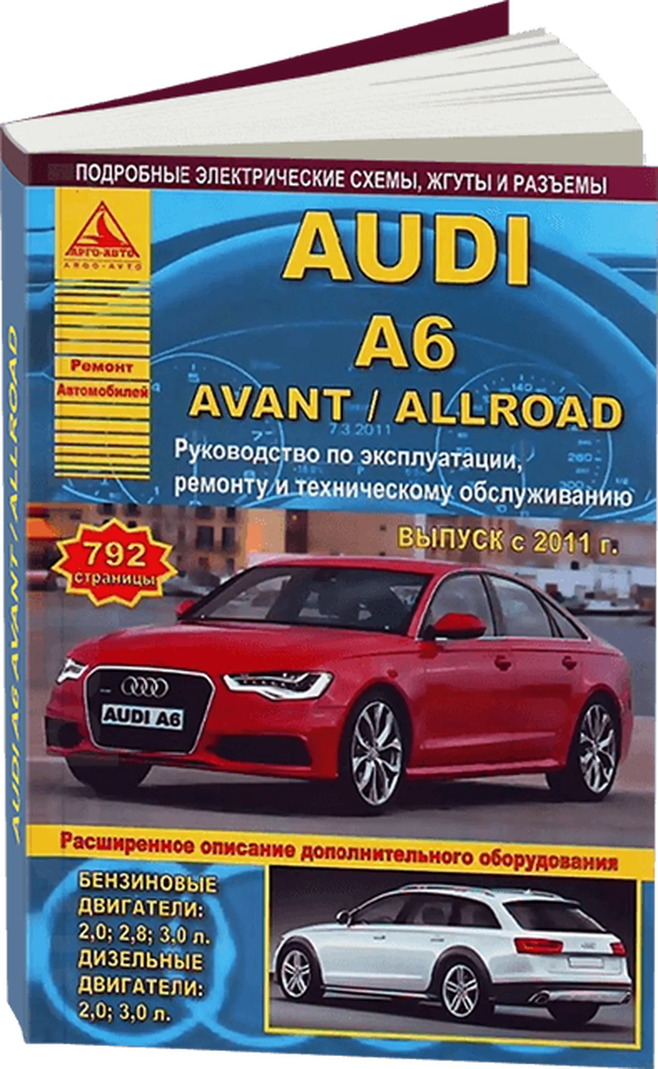 Книга: AUDI A6 / A6 AVANT / A6 ALLROAD (б , д) с 2011 г.в., рем., экспл., то | Арго-Авто