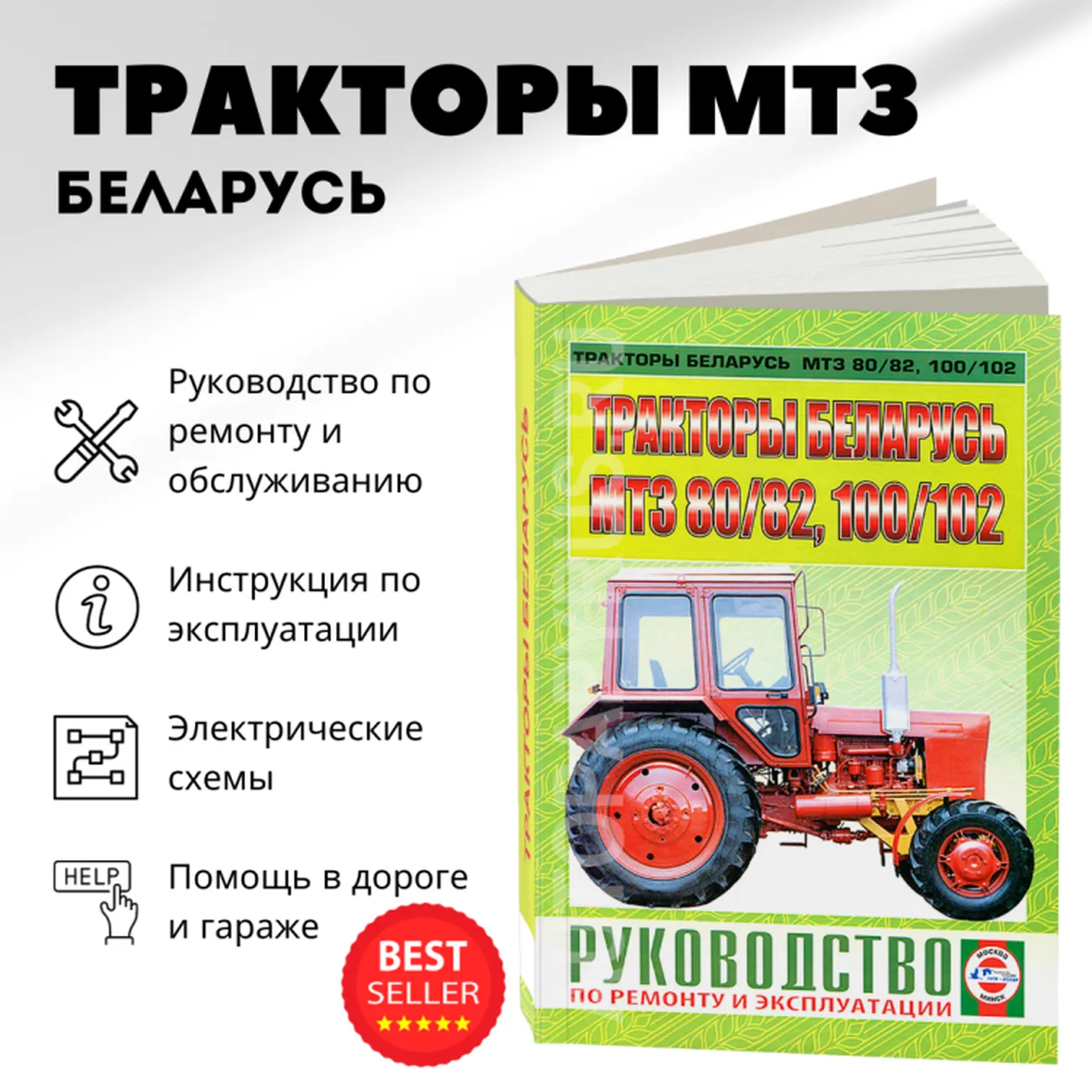 Книга: Тракторы МТЗ 80/82, 100/102 рем., то | Чижовка