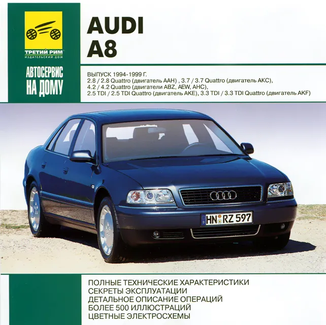 CD-диск: AUDI A8 (б , д) 1994-1999 г.в., рем., экспл., то | РМГ Мультимедиа