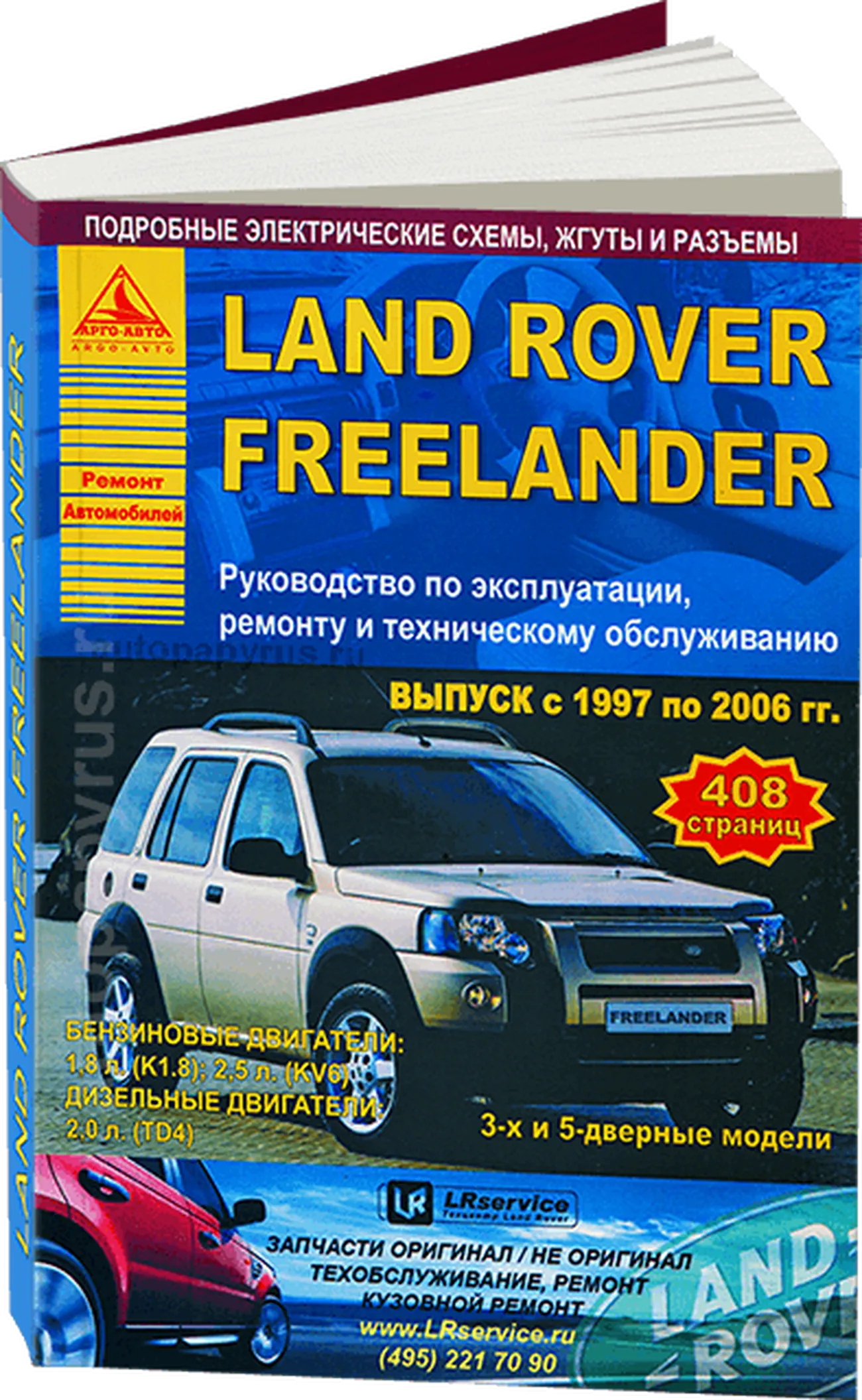 Книга: LAND ROVER FREELANDER (б , д) 1997-2006 г.в., рем., экспл., то | Арго-Авто