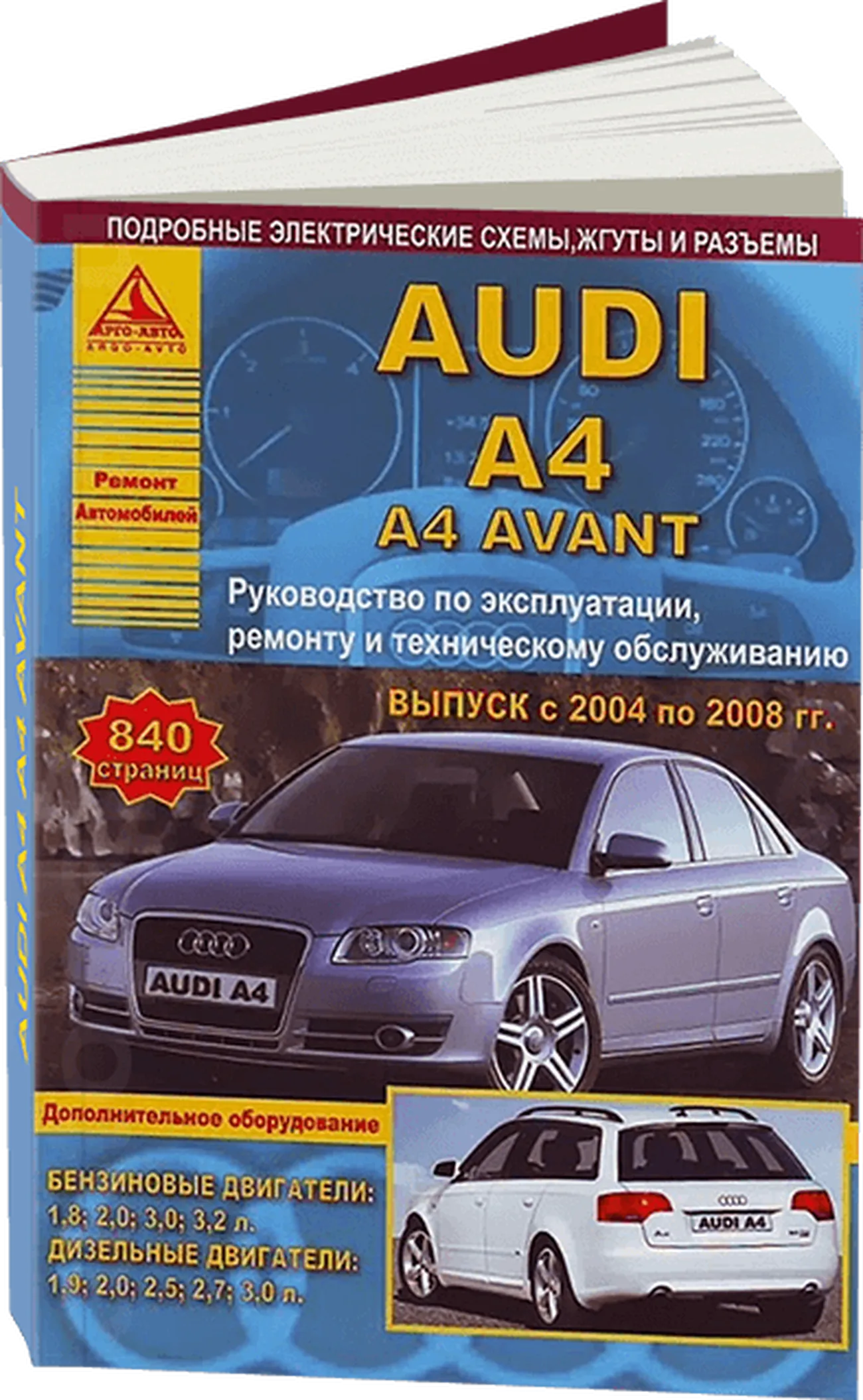 Книга: AUDI A4 (б , д) 2004-2008 г.в., рем., экспл., то | Арго-Авто