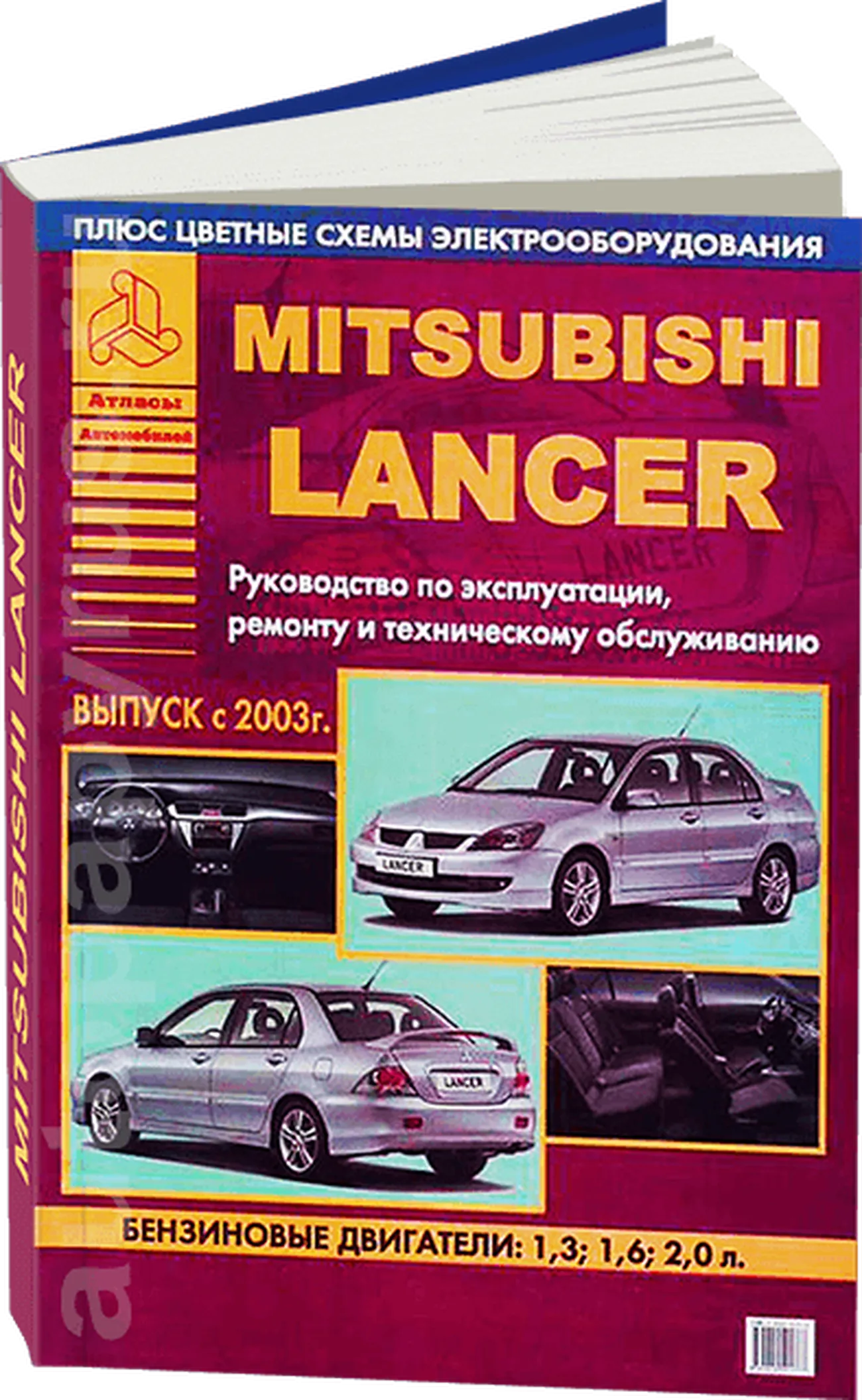 Книга: MITSUBISHI LANCER / LANCER WAGON (б) с 2003 г.в., рем., экспл., то | Арго-Авто