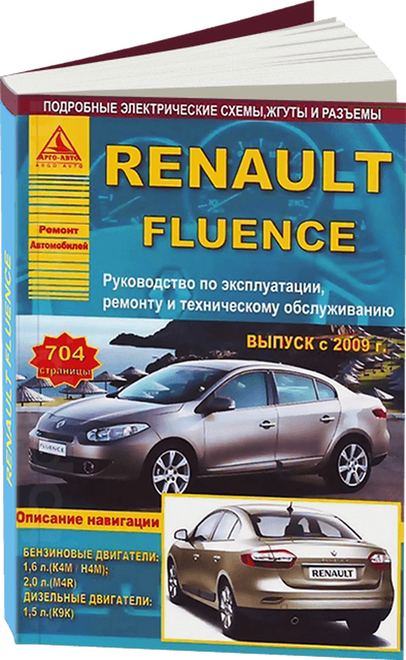 Книга: RENAULT FLUENCE (б , д) с 2009 г.в., рем., экспл., то | Арго-Авто
