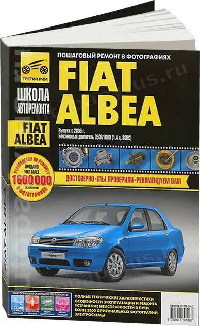 Книга: FIAT ALBEA (б) с 2005 г.в., рем., экспл., то., Ч/Б фото., сер. ШАР | Третий Рим