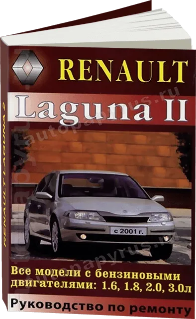 Книга: RENAULT LAGUNA II (б) с 2001 г.в., рем., то | Машсервис