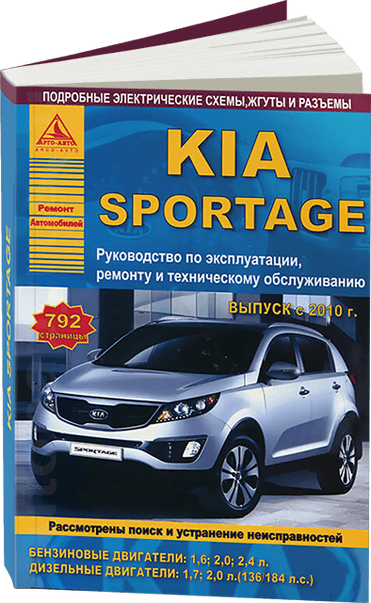 Книга: KIA SPORTAGE 3 (б , д) с 2010 г.в. рем., экспл., то | Арго-Авто