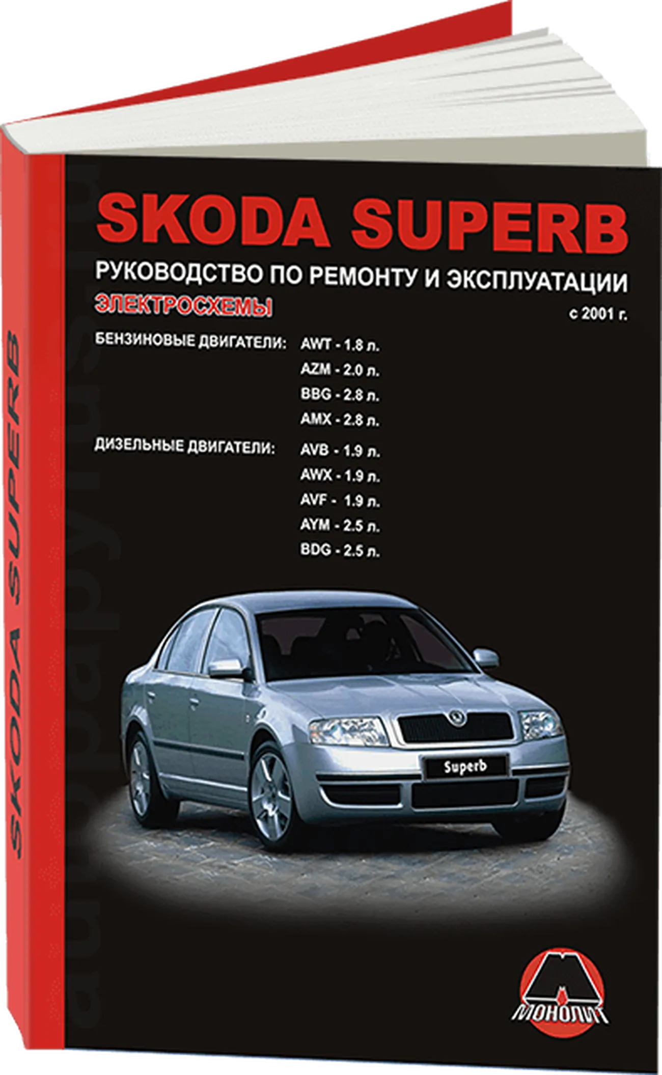 Книга: SKODA SUPERB (б , д) с 2001 г.в., рем., экспл., то | Монолит