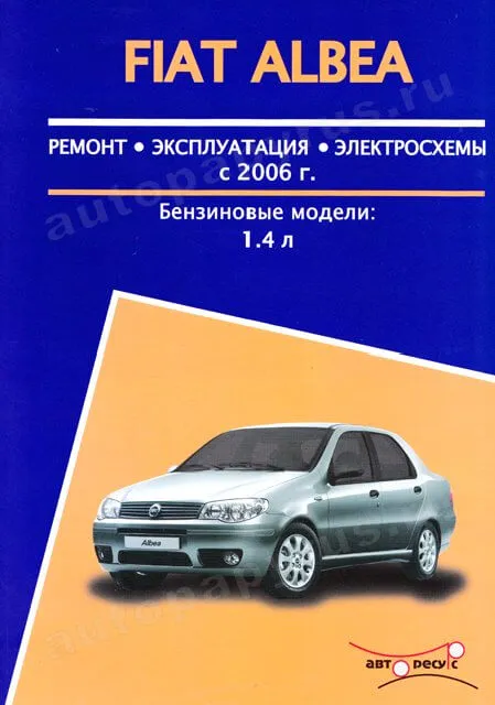 Книга: FIAT ALBEA (б) с 2006 г.в., рем., экспл., то | Авторесурс