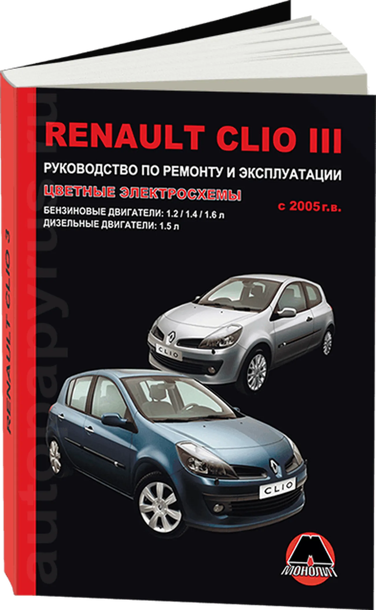 Книга: RENAULT CLIO III (б , д) с 2005 г.в. рем., экспл., то | Монолит